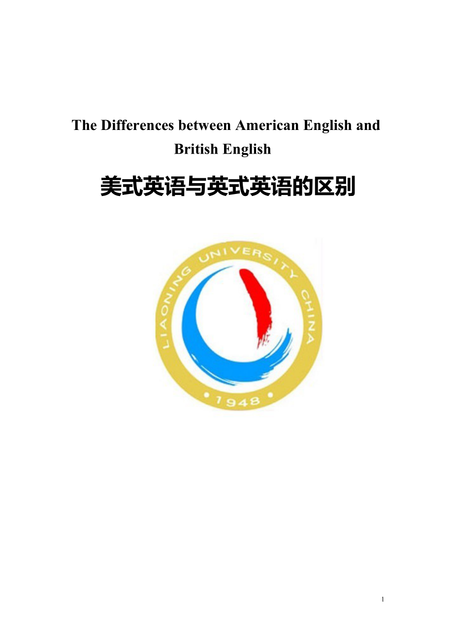 The Differences between American English and British English.doc_第1页