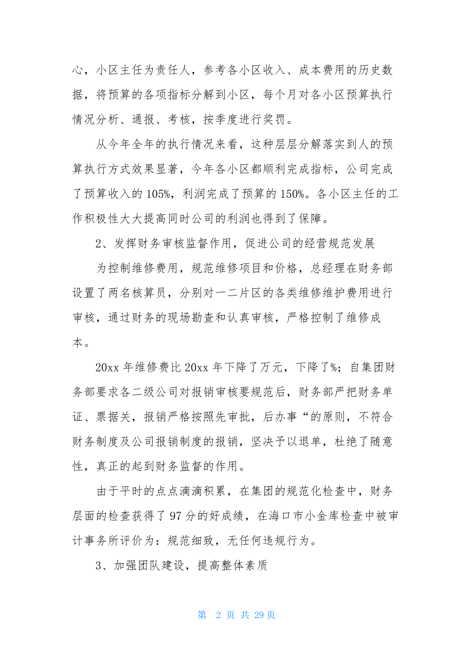 有关财务述职模板合集七篇.docx_第2页