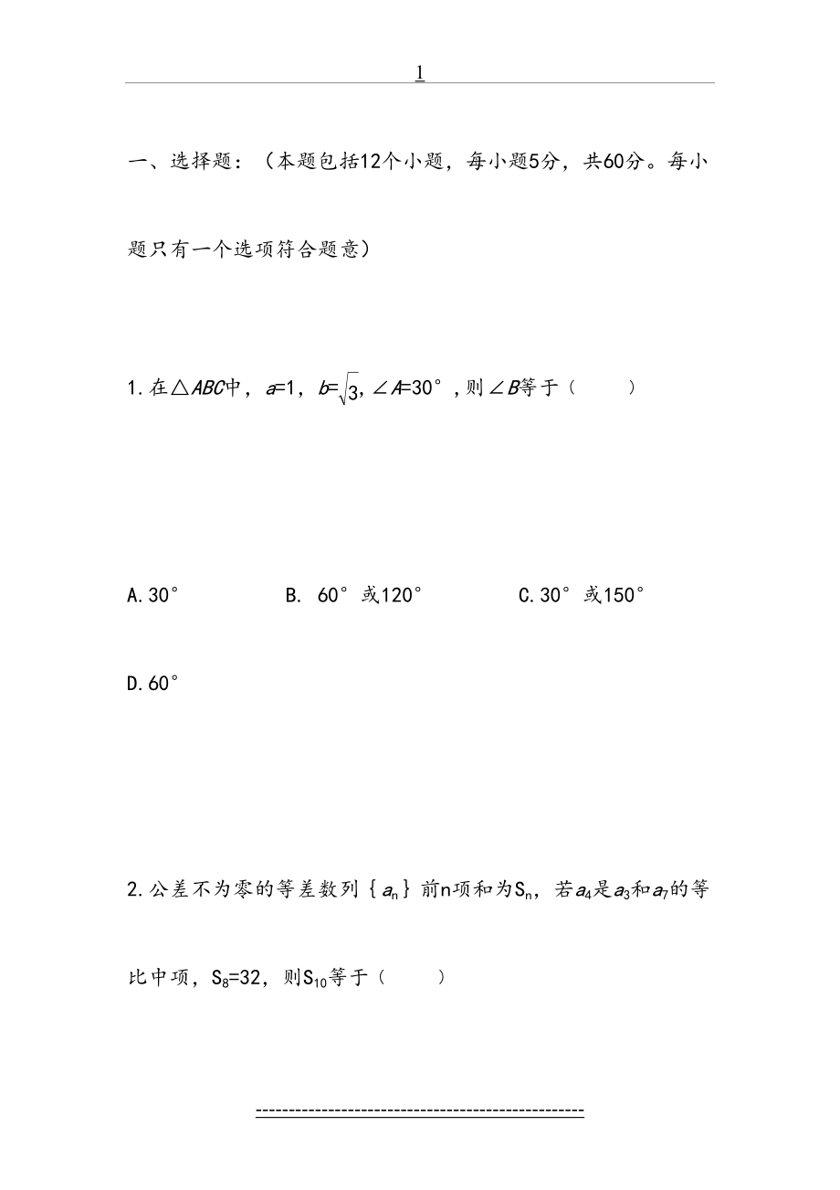 高中数学必修2、5综合试题.doc_第2页