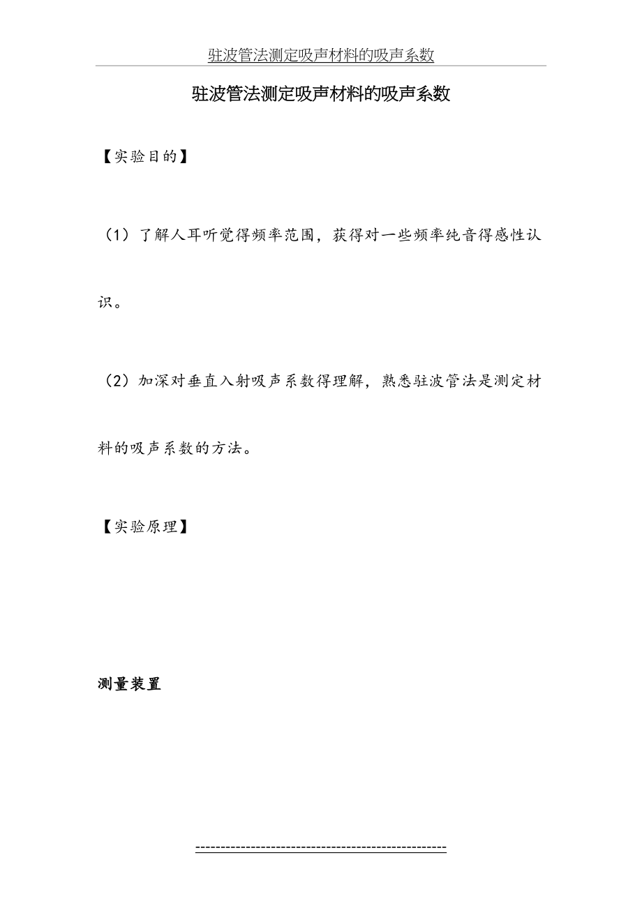 驻波管法测定吸声材料的吸声系数1.doc_第2页