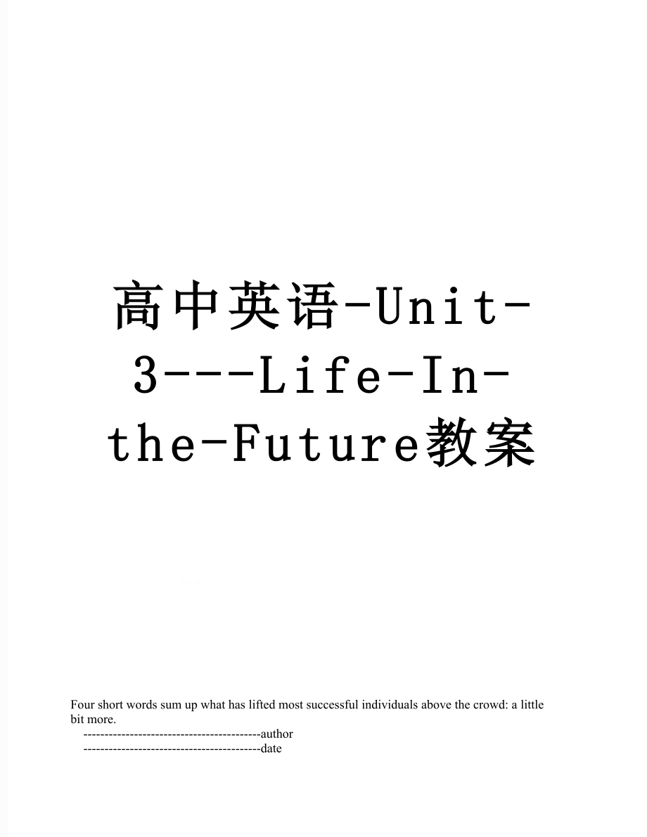 高中英语-Unit-3---Life-In-the-Future教案.doc_第1页