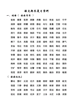 小学四年级语文上册期末总复习资料.docx