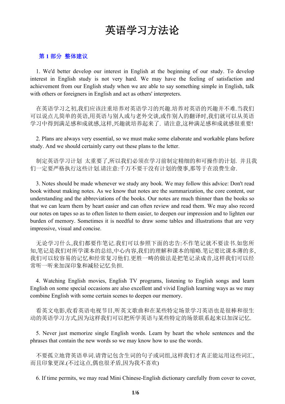 【经典】英语学习方法论.doc_第1页