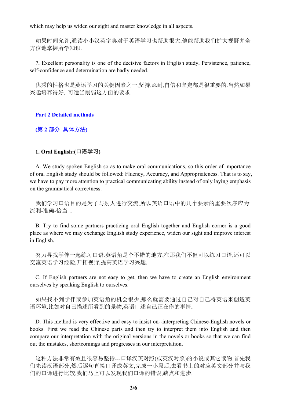 【经典】英语学习方法论.doc_第2页