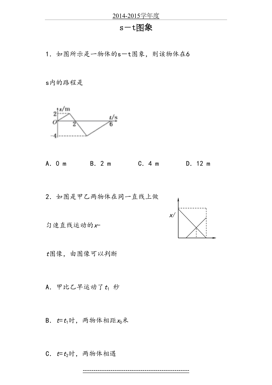 高一物理x-t图像习题(1).doc_第2页