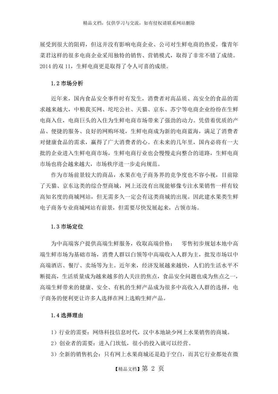 水果电商平台项目建设方案.doc_第2页