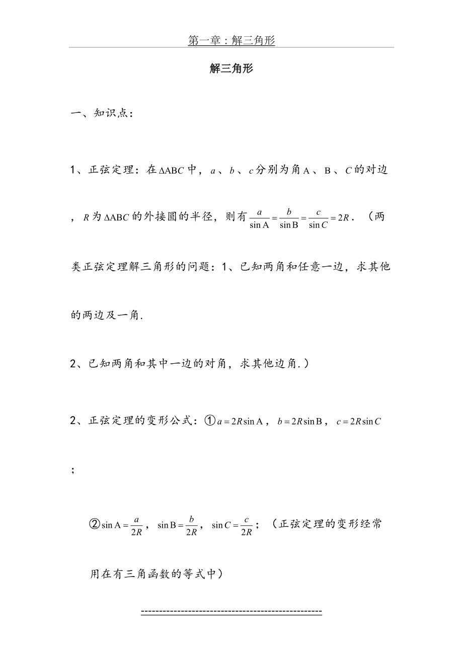 高中数学必修5解三角形知识总结及练习.doc_第2页