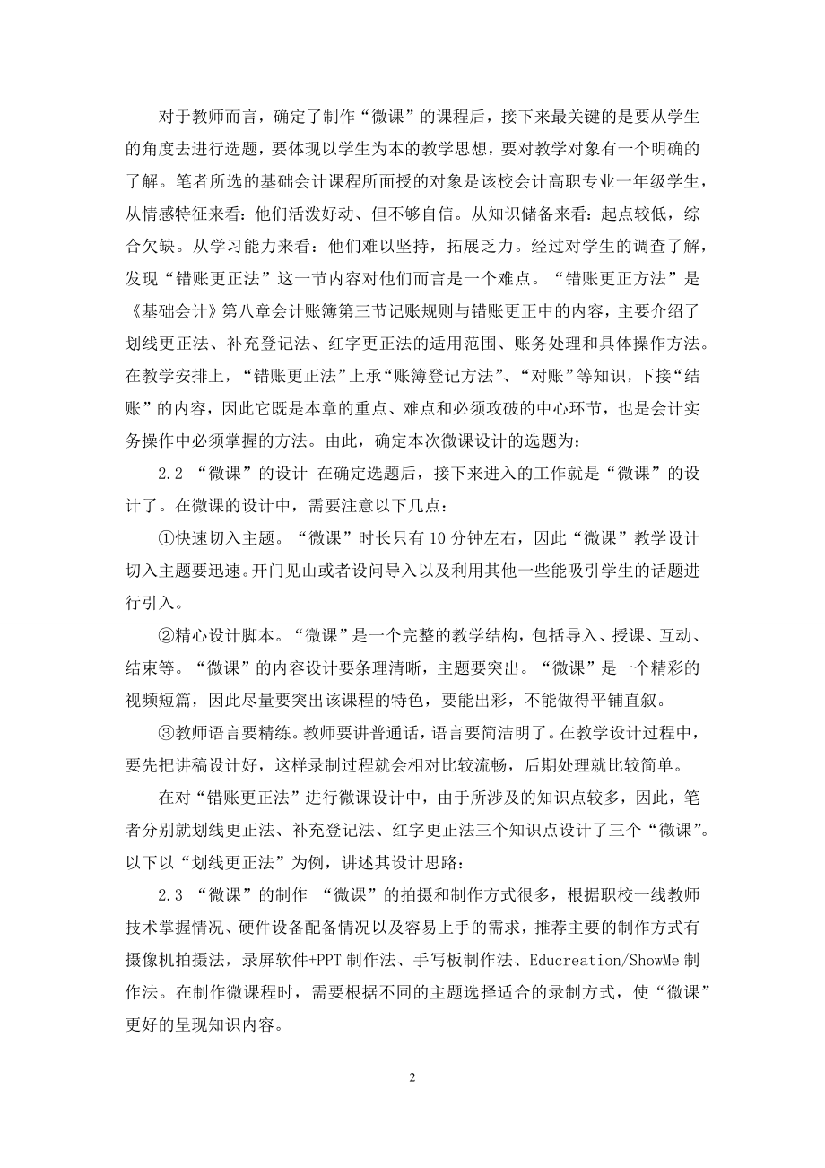 基础会计课程微课开发与应用.docx_第2页