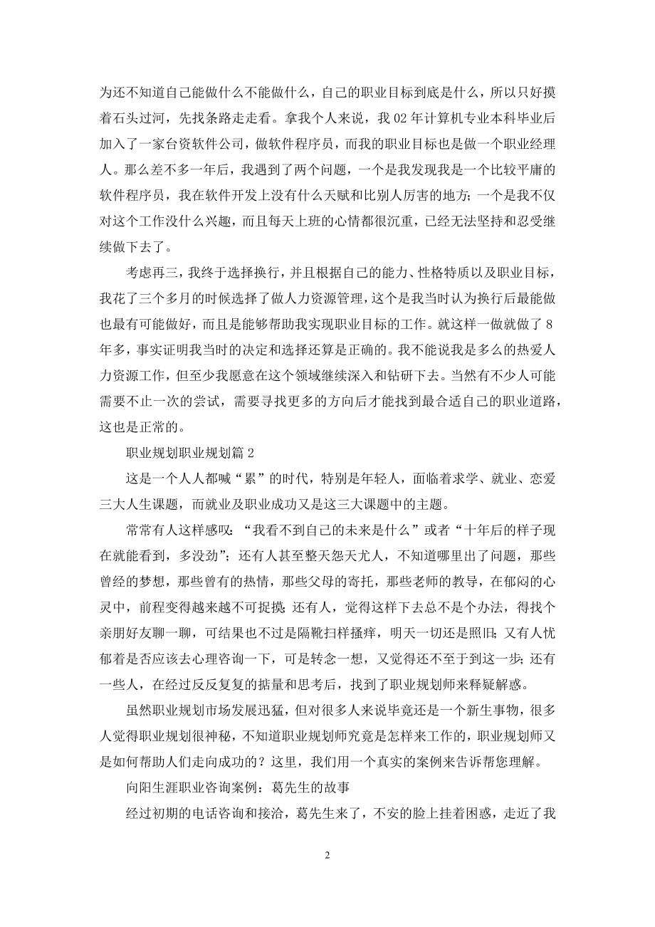 关于职业规划职业规划范文8篇.docx_第2页