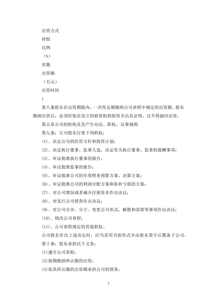 煤炭运销公司章程.docx_第2页