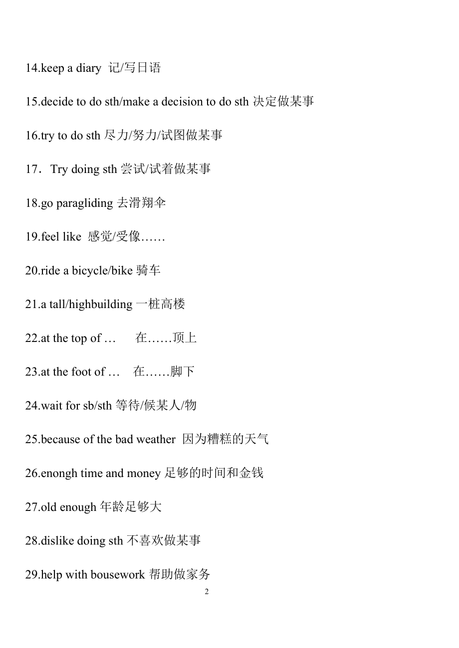 人教版八年级英语短语、句子归纳.docx_第2页