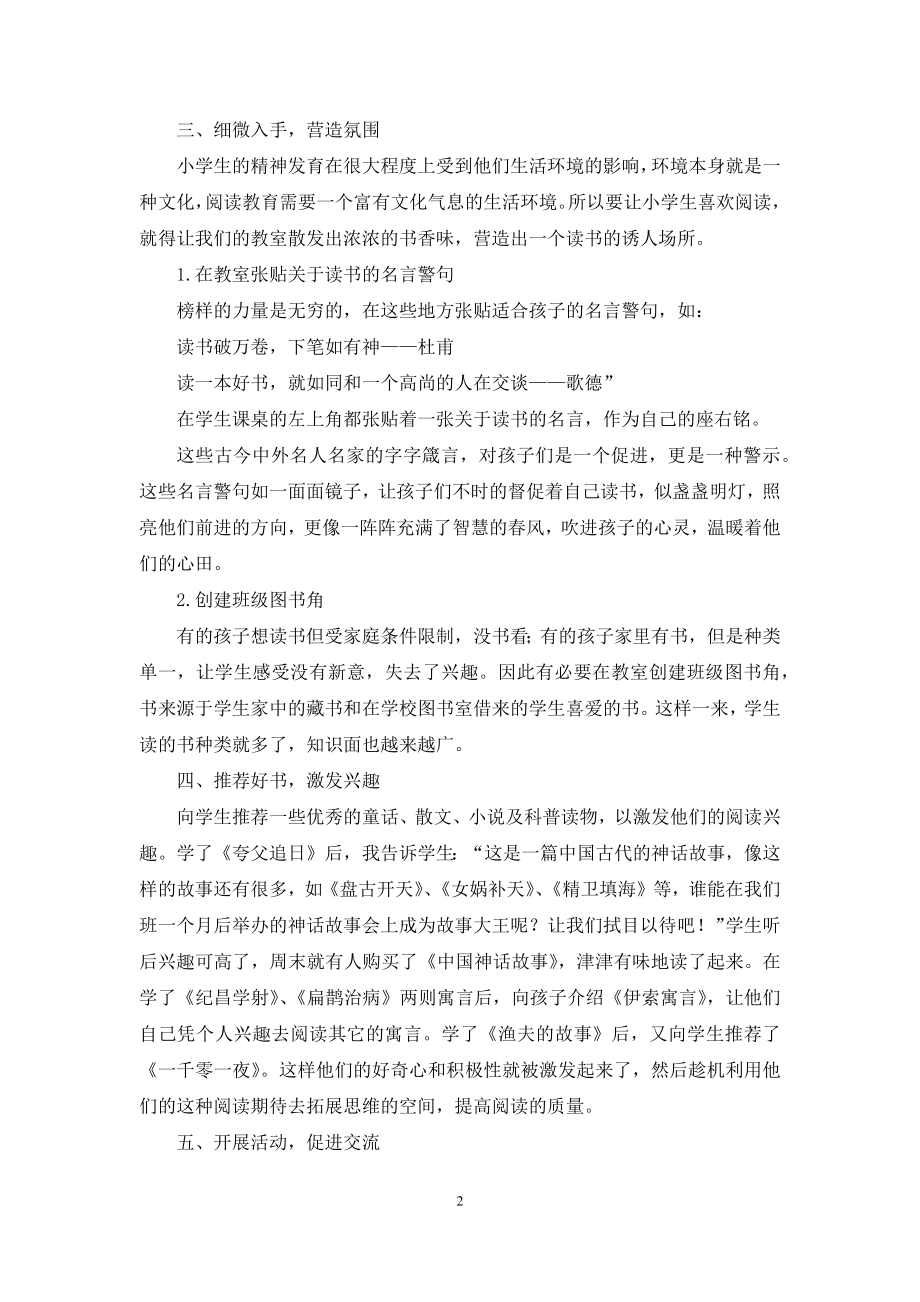 浅谈农村小学生课外阅读习惯培养.docx_第2页