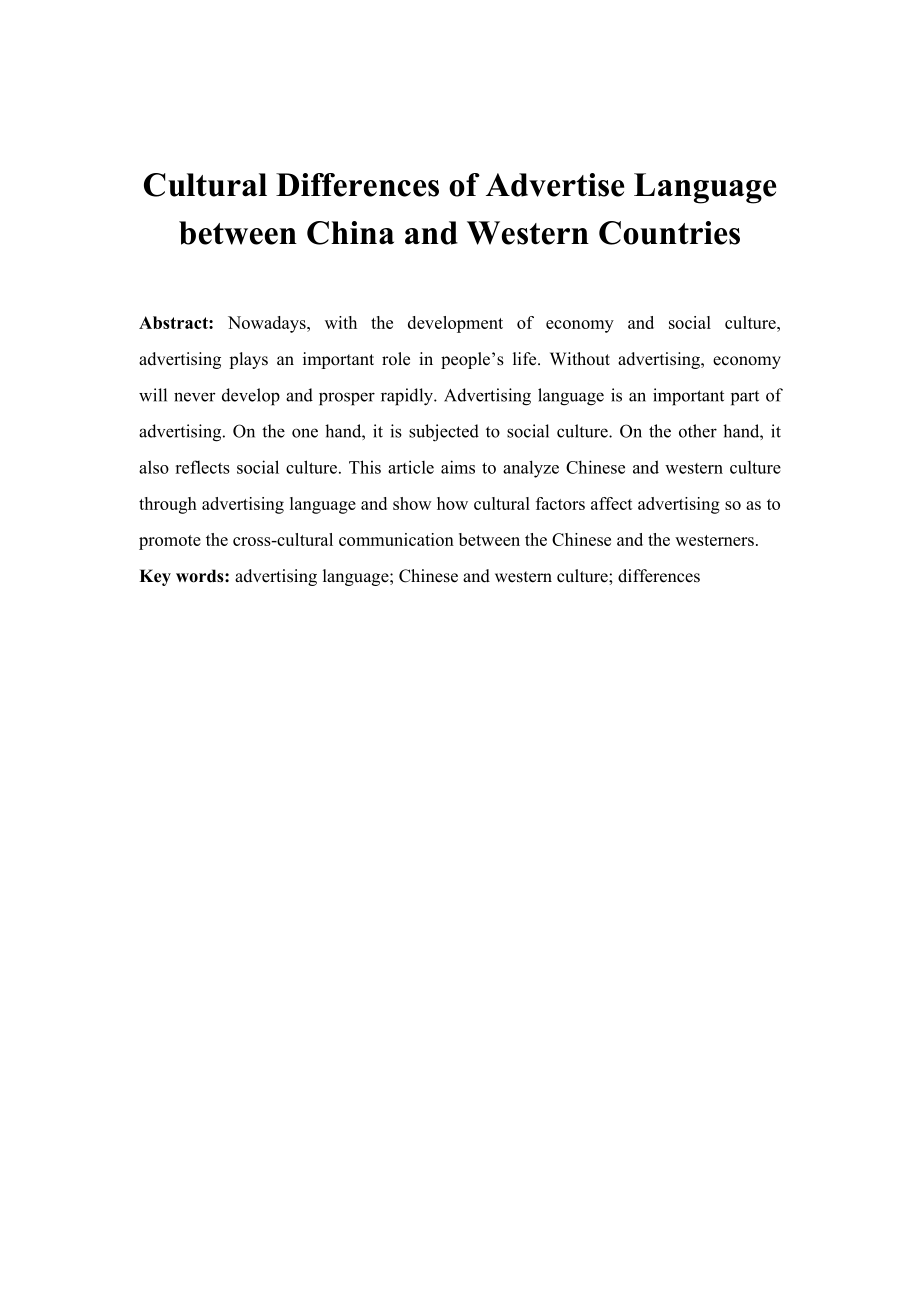 Cultural Differences of Advertise Language between China and Western Countries英语毕业论文.docx_第1页