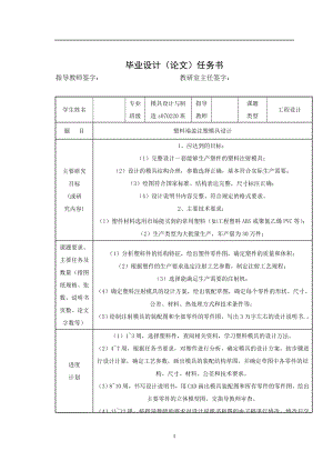 塑料端盖注塑模具设计毕业设计(论文).doc