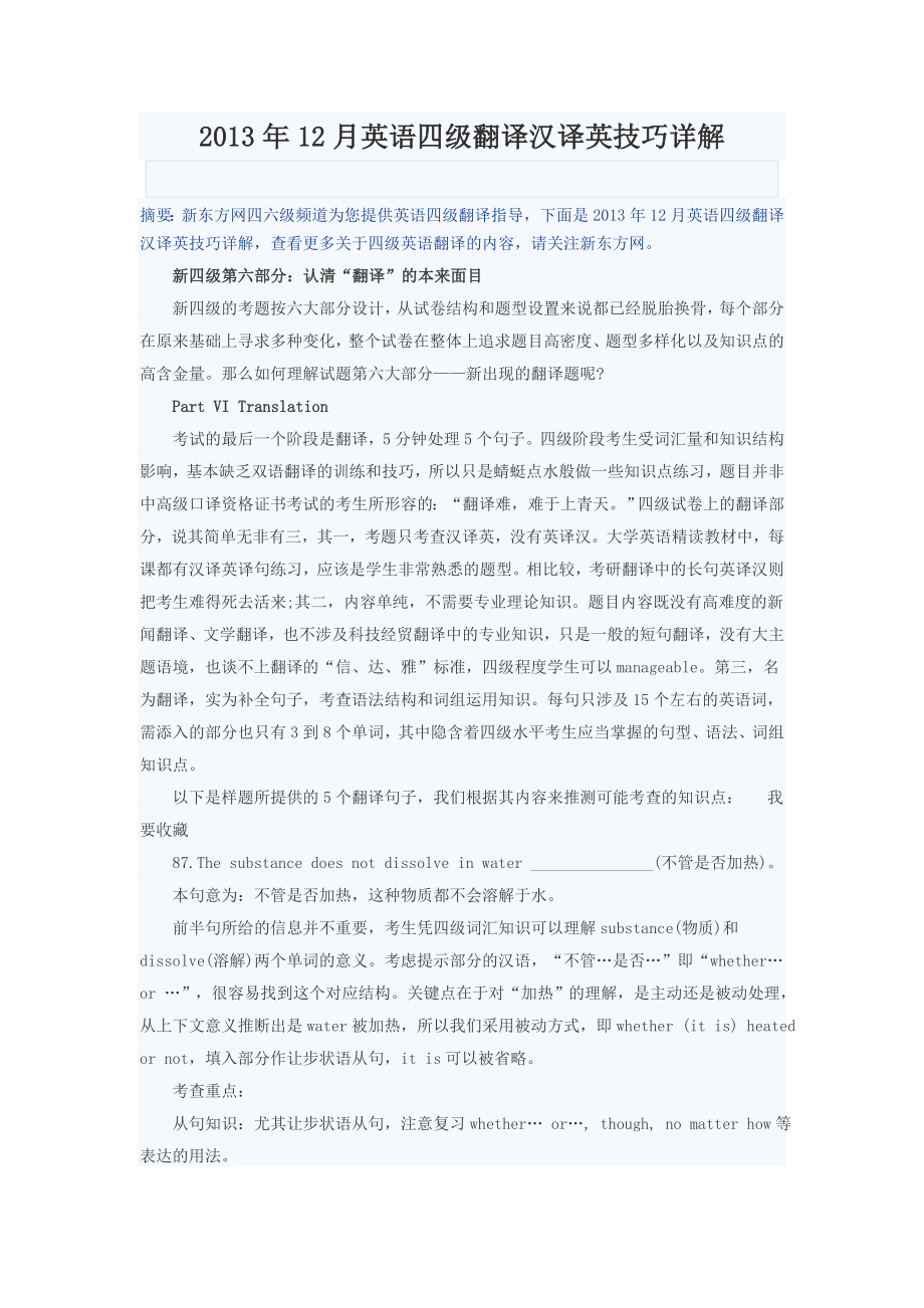 四级翻译汉译英技巧详解.doc_第1页