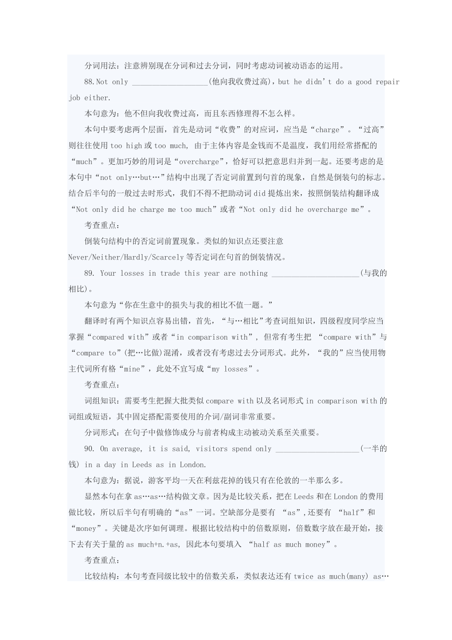 四级翻译汉译英技巧详解.doc_第2页