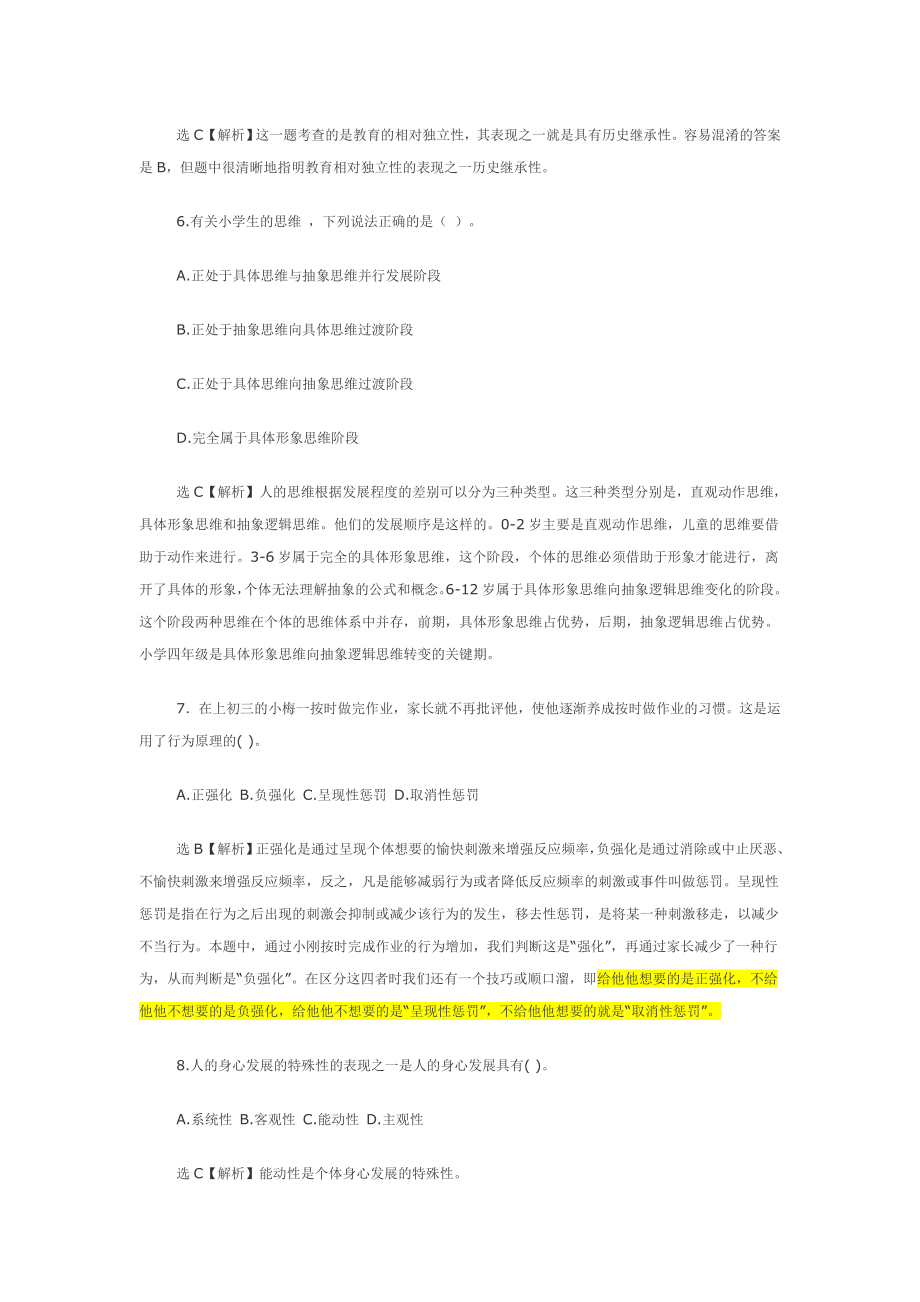 2018年教师招考易错题解析.docx_第2页