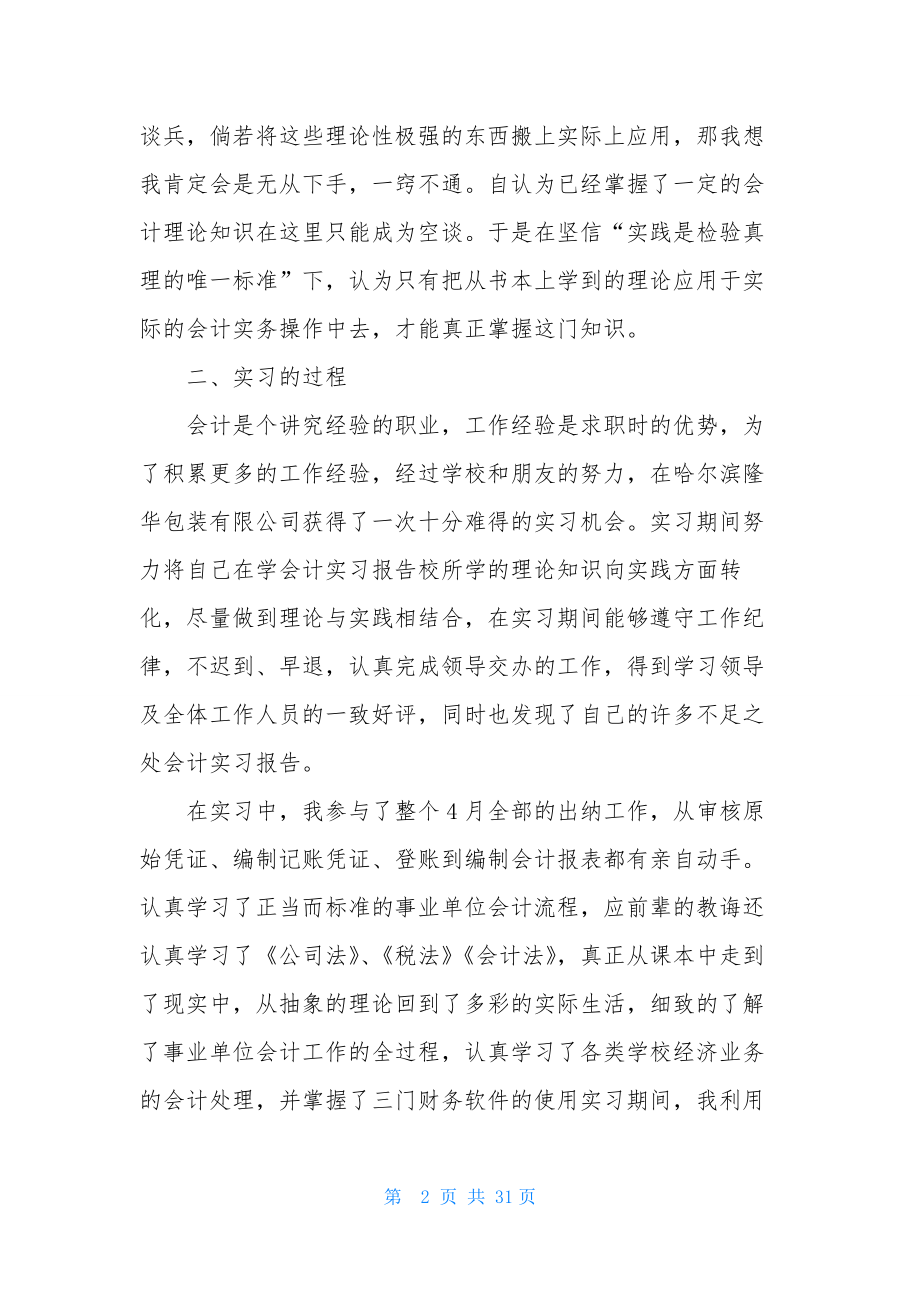 学生实习报告集合六篇.docx_第2页