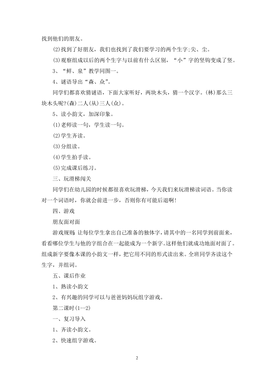 精选语文教案合集八篇.docx_第2页