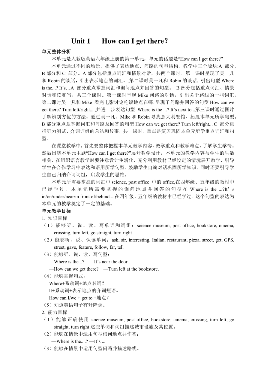 人教版六年级英语上册教案完整版.docx_第1页