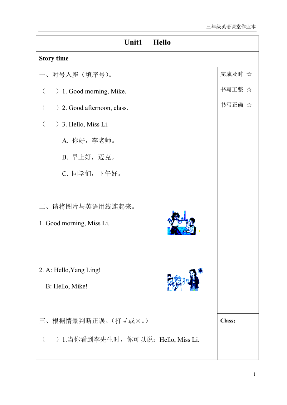 人教版三年级上册课堂作业本.docx_第1页