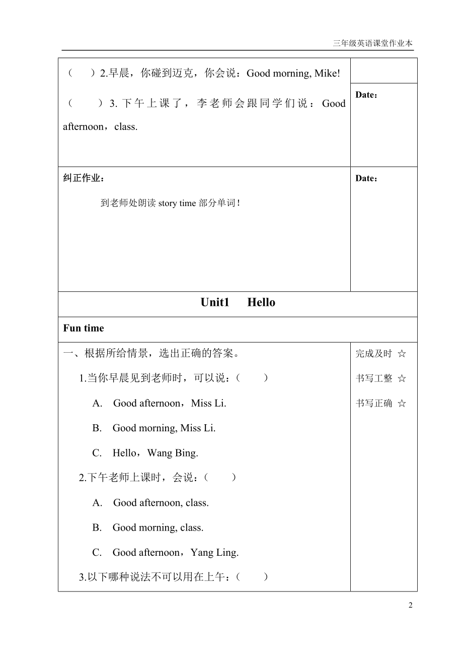 人教版三年级上册课堂作业本.docx_第2页