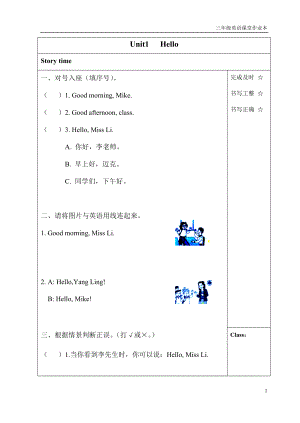 人教版三年级上册课堂作业本.docx