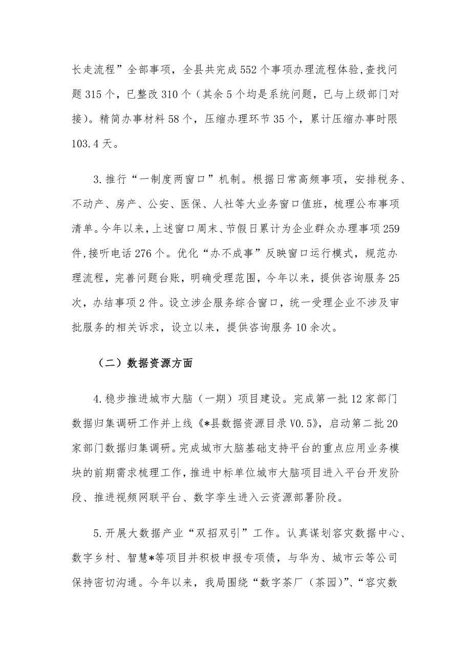 县数据资源管理局2022年度上半年工作汇报.docx_第2页