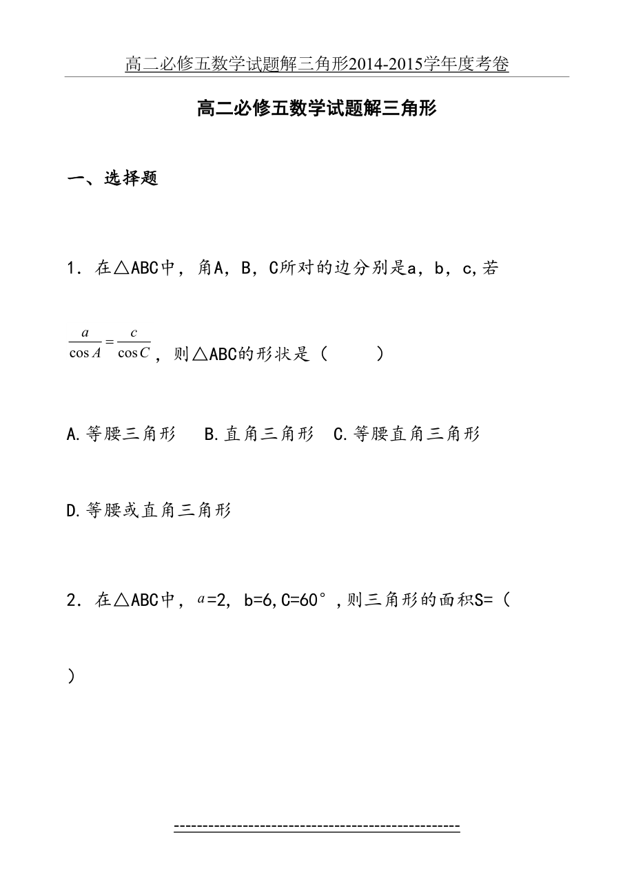 高二必修五数学试题第一章.doc_第2页