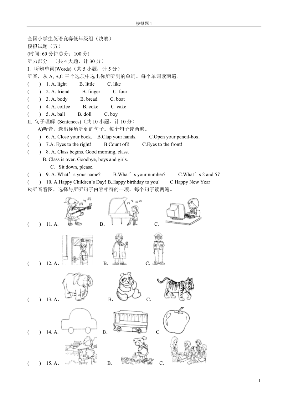 2013全国小学生英语竞赛低年级组模拟题及答案.docx_第1页