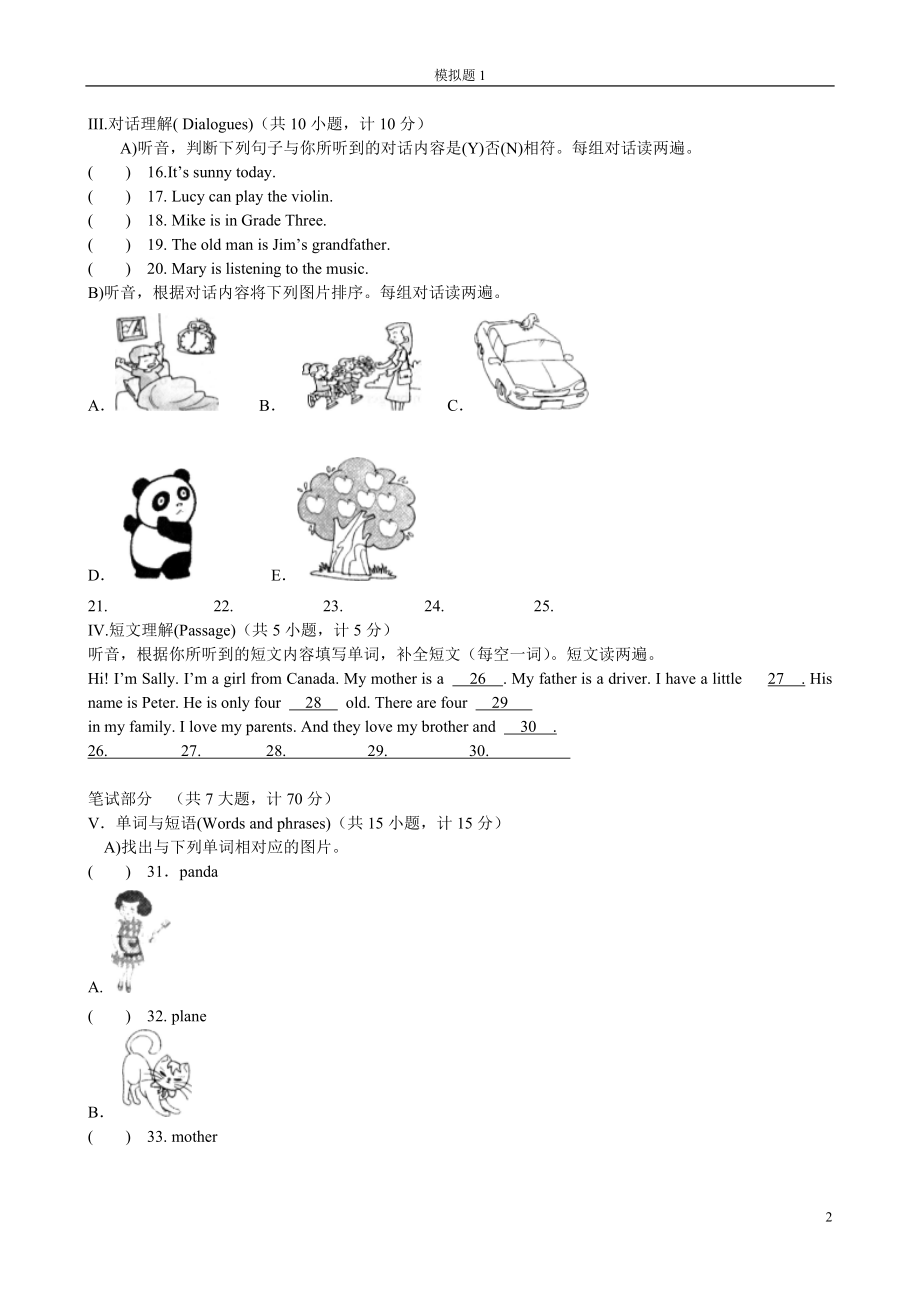 2013全国小学生英语竞赛低年级组模拟题及答案.docx_第2页