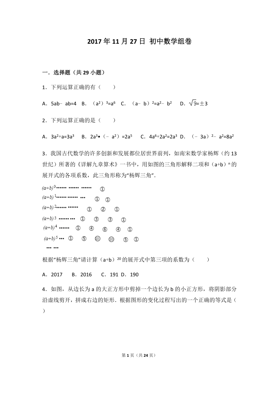 初中数学组卷（附答案）.docx_第1页