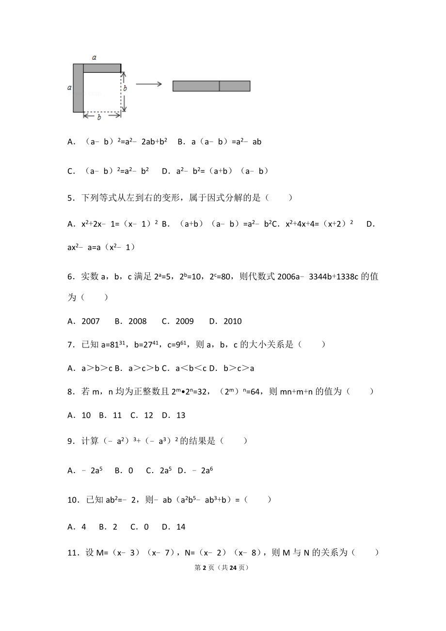 初中数学组卷（附答案）.docx_第2页