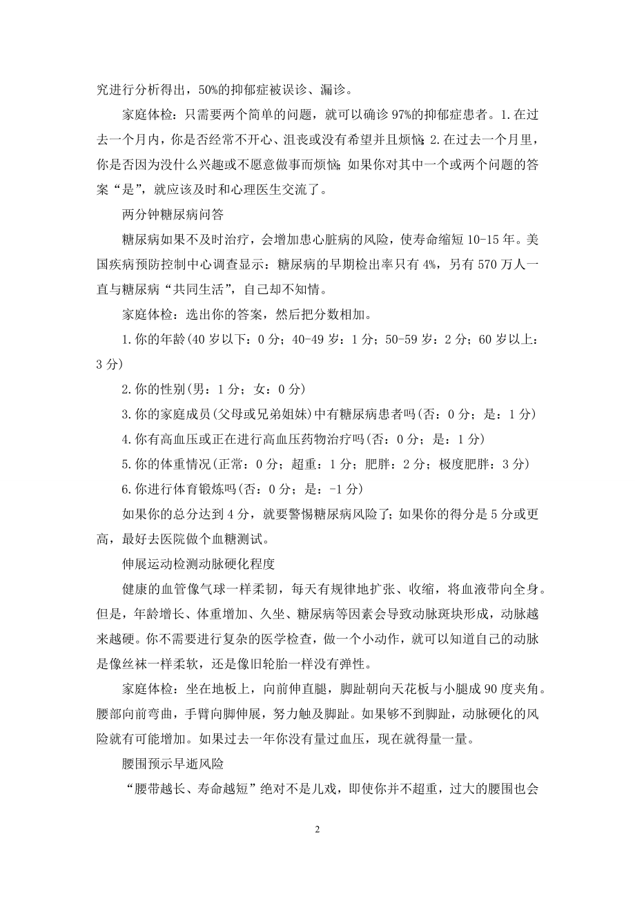 一次健康体检多少钱-为自己做一次健康体检.docx_第2页