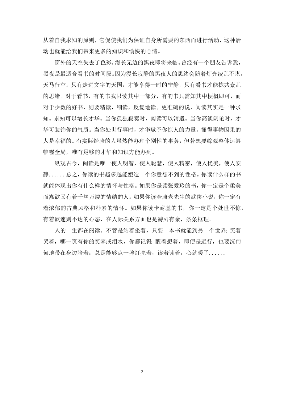 [阅读是一种智慧]-阅读让我快乐.docx_第2页