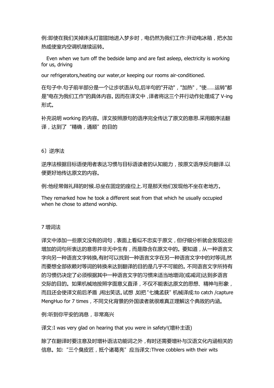 大学英语六级翻译技巧.doc_第2页