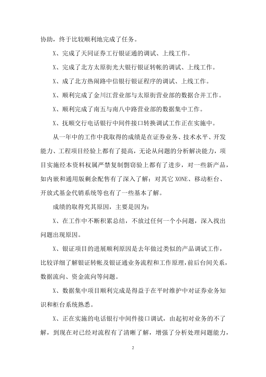 精选证券公司工作总结范文合集十篇.docx_第2页