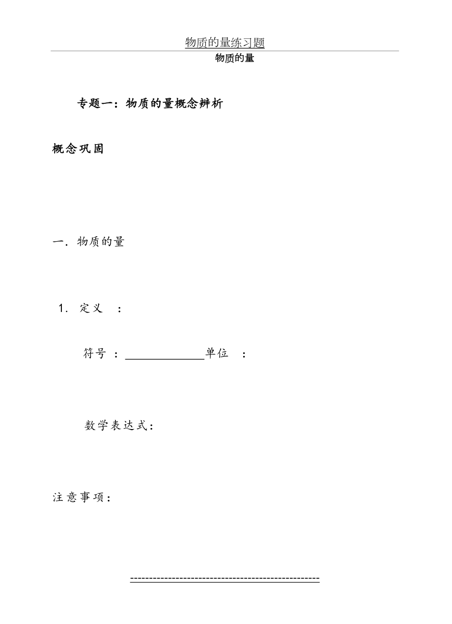 高一化学物质的量基础练习题及答案(4).doc_第2页