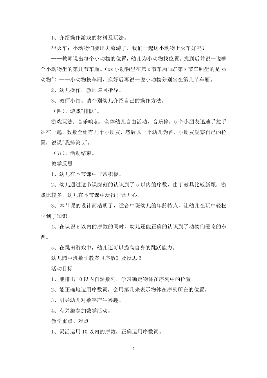 幼儿园中班数学教案《序数》及反思.docx_第2页