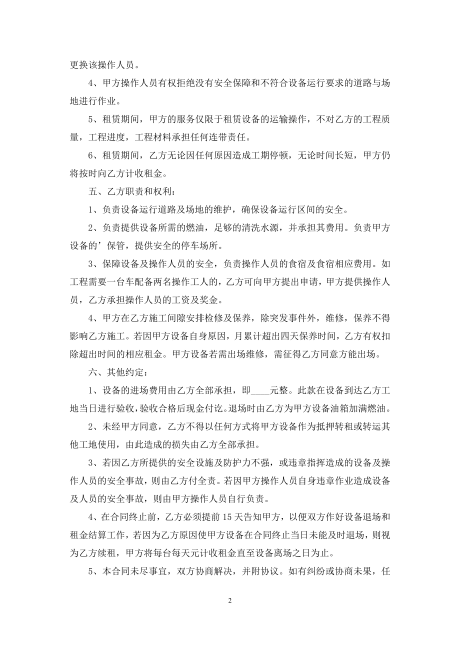 搅拌车租赁协议书.docx_第2页