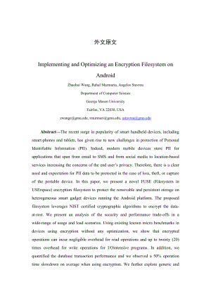 实施和优化android上的加密文件系统毕业论文外文翻译.docx