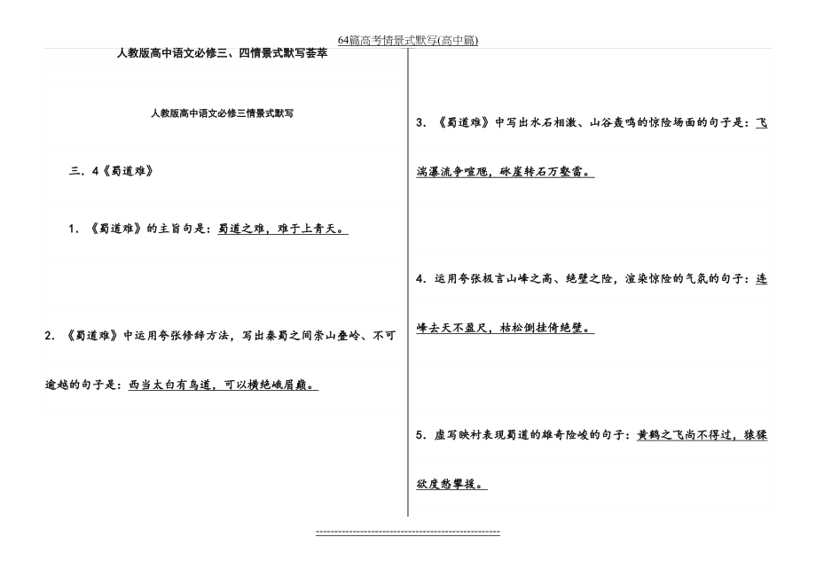 高中语文必修三、四情景式名句默写.doc_第2页