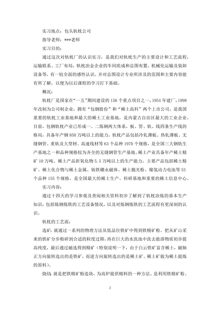 大学参观实习报告汇总9篇.docx_第2页