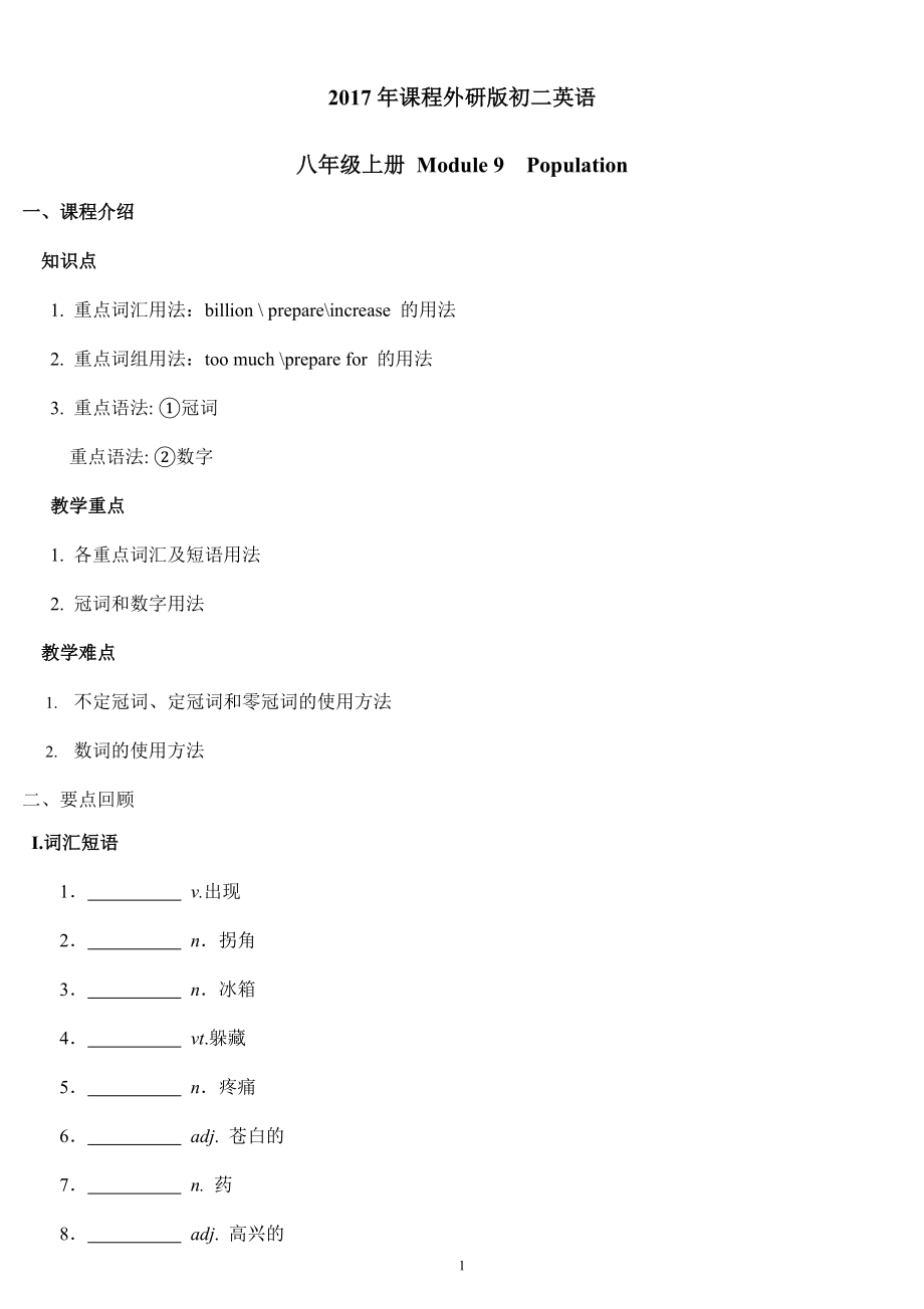 外研版初二英语八年级上册 Module 9Population教案.docx_第1页