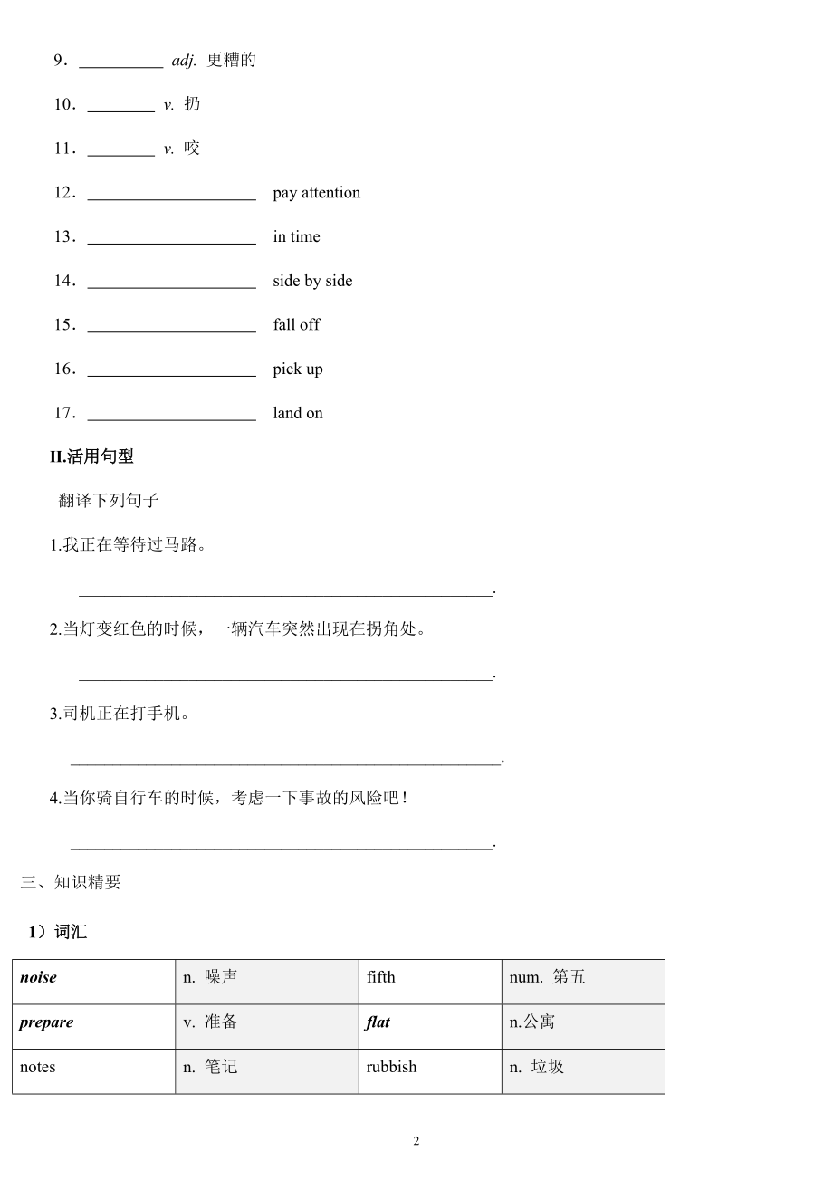 外研版初二英语八年级上册 Module 9Population教案.docx_第2页