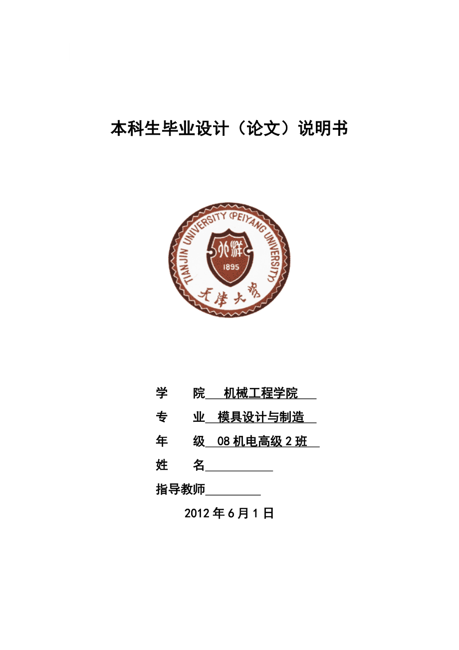 塑料端盖的模具设计毕业设计.docx_第1页