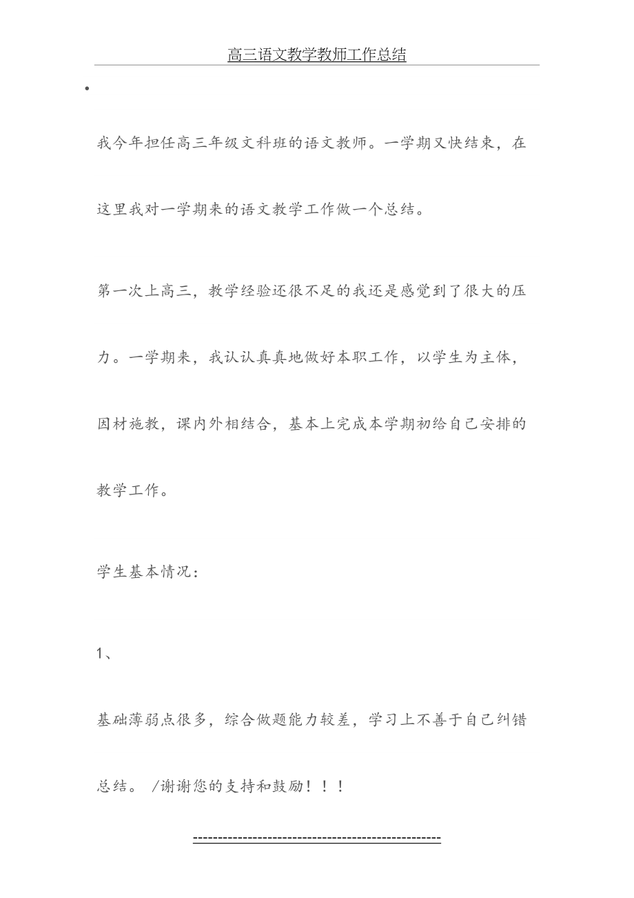 高三语文教学教师工作总结.doc_第2页