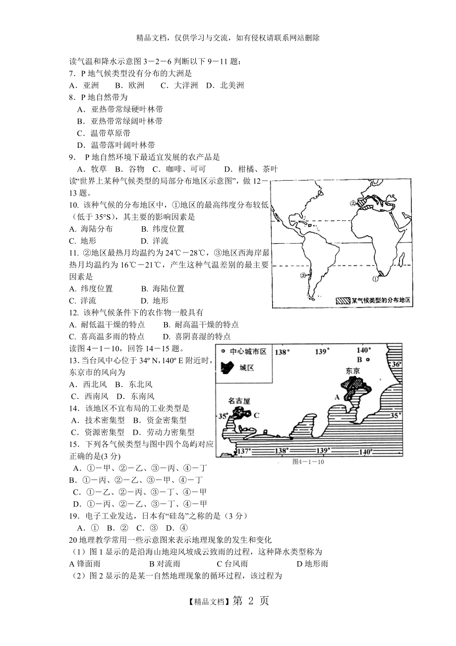 气候气象.doc_第2页