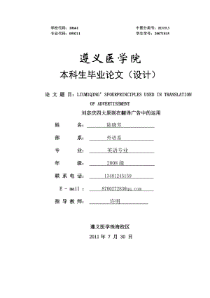 LIUMIQING’SFOURPRINCIPLES USED IN TRANSLATION OF ADVERTISEMENT刘宓庆四大原则在翻译广告中的运用.doc