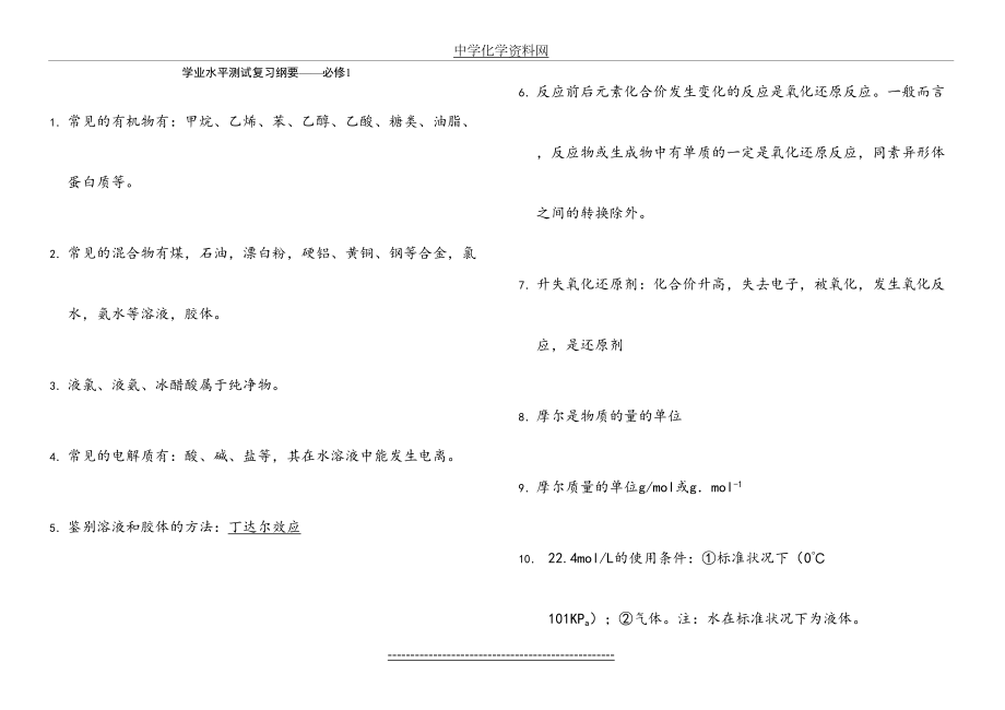 高中化学会考复习必备.doc_第2页